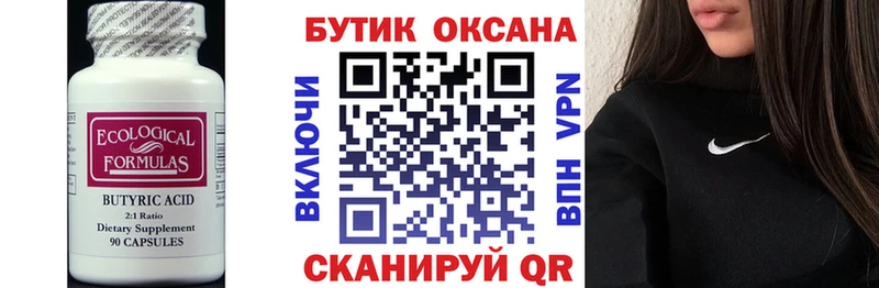 Бутират вода  Купить закладки  Дубовка 